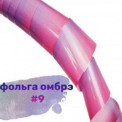 Фольга для дизайна ногтей Richcolor омбре №9
