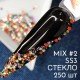 Микс камней №002 SS3 250шт (№2,22,25,71,77)
