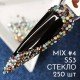 Микс камней №004 SS3 250шт (№5,13,18,36,81)